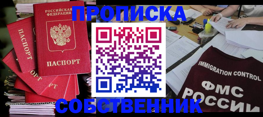 купить прописку в Димитровграде